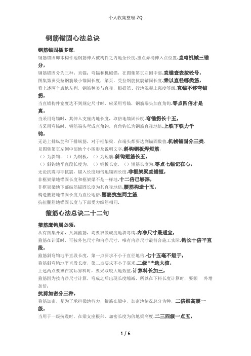 钢筋翻样和钢筋搭接长度口诀