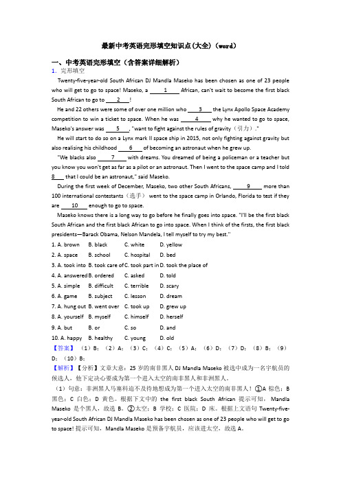 最新中考英语完形填空知识点(大全)(word)