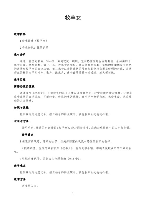 《牧羊女》优秀教学教案