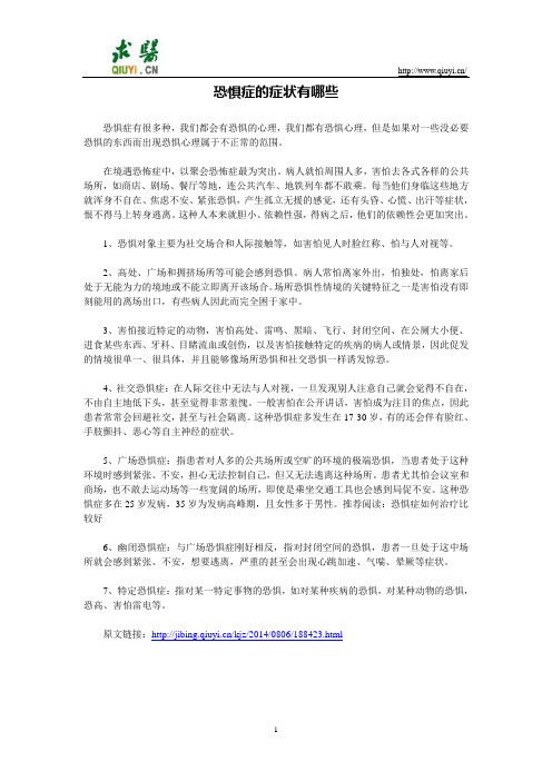 恐惧症的症状有哪些