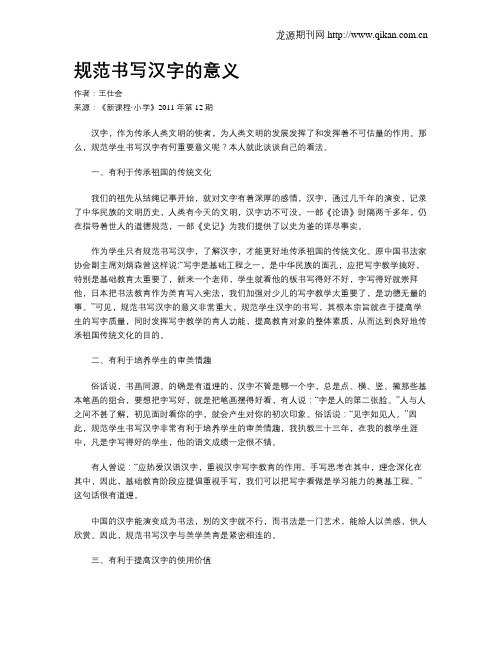 规范书写汉字的意义