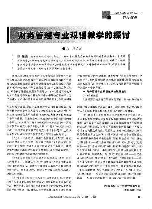财务管理专业双语教学的探讨