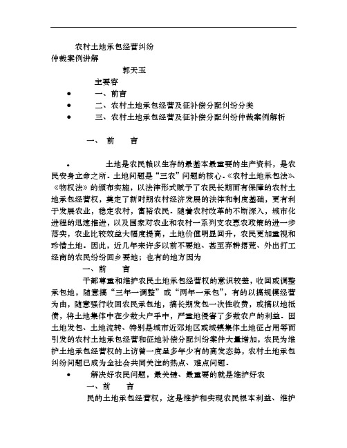 农村土地承包经营(郭天玉课件)