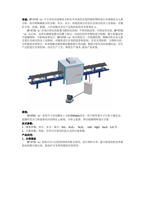 中子活化在线煤质分析仪