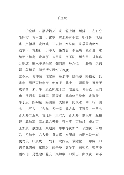 千金赋