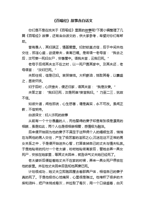 《百喻经》故事含白话文