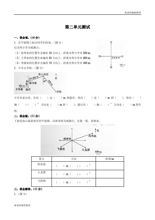 六年级上册数学试题- 第二单元测试 人教新课标(2014秋) (含答案)