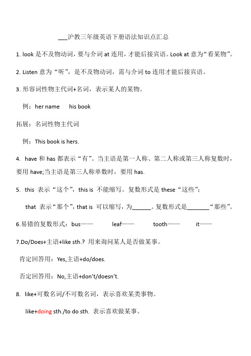 沪教三年级英语下册语法知识点汇总