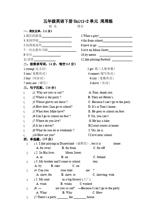 五年级英语下册试题;Unit1-2单元周周练(译林版三起)(无答案)