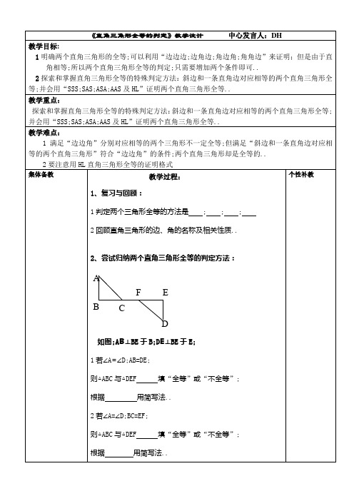 《直角三角形全等的判定(HL)》教案