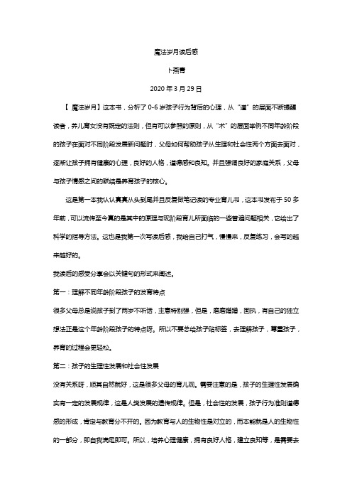 魔法岁月读后感