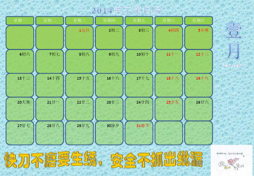 2014年安全生产工作日历