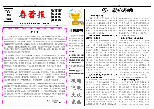 牌口乡中心学校校报201301期
