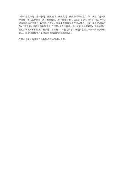 小学生守则
