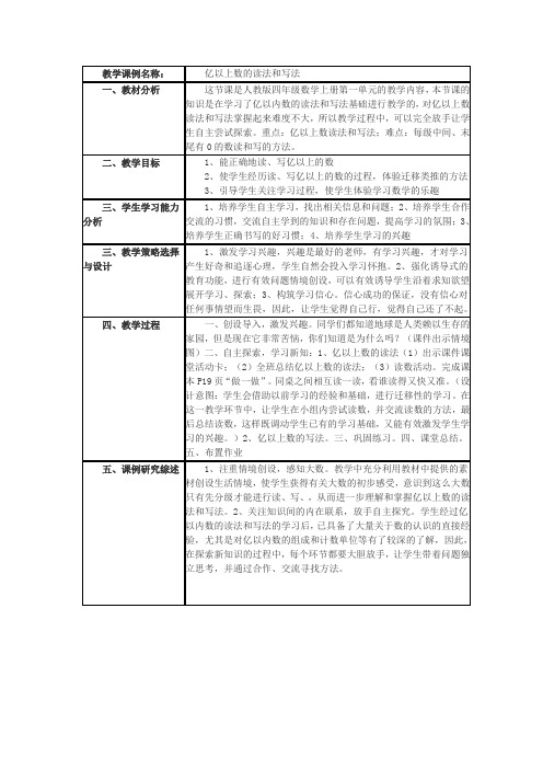 小学数学设计：亿以上数的读法和写法