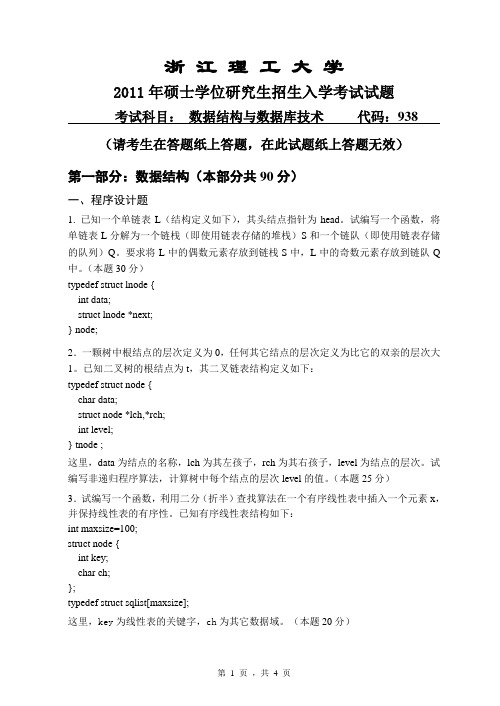 数据结构与数据库技术2011(938)