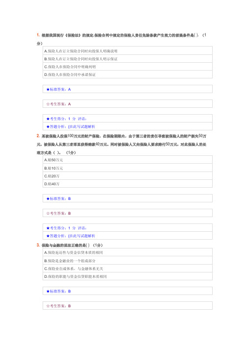 保险学原理17