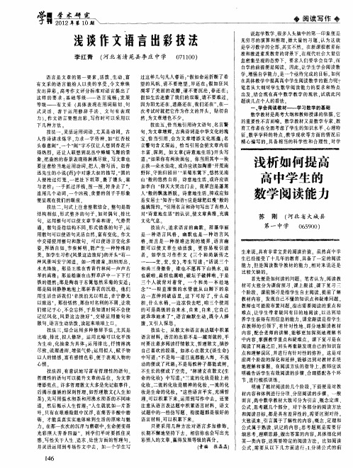 浅析如何提高高中学生的数学阅读能力