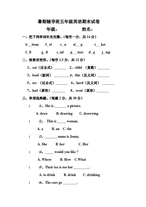 暑期辅导班五年级英语上册期末试卷