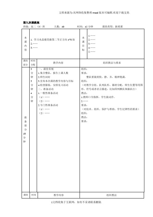 河科大学校体育学教案模板