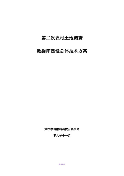 农村二次调查建库流程