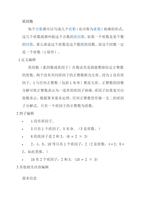 互质数