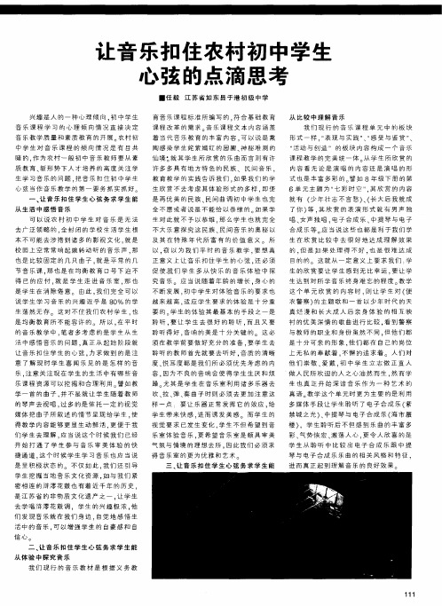 让音乐扣住农村初中学生心弦的点滴思考