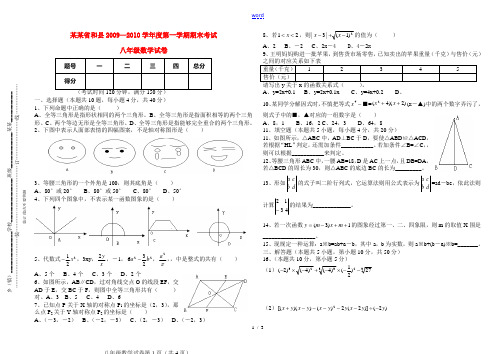 安徽省和县2009—2010学年度八年级数学第一学期期末考试试卷及参考答案人教版
