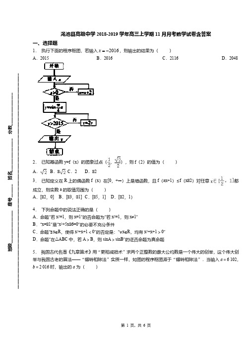 渑池县高级中学2018-2019学年高三上学期11月月考数学试卷含答案