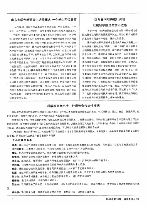 山东大学创新研究生培养模式一个学生两位导师