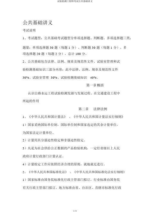 试验检测工程师考试公共基础讲义
