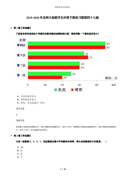 2019-2020年北师大版数学五年级下册练习题第四十七篇