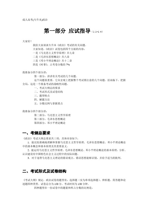 【法学】成人高考(专升本)政治 共(23页)