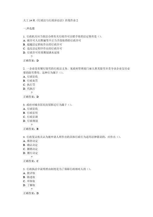 大工14秋《行政法与行政诉讼法》在线作业2答案