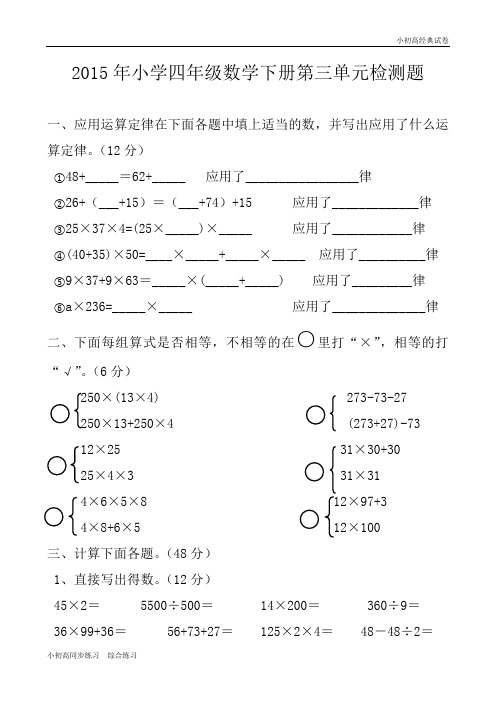 2014-2015学年度四年级下册数学第3单元试卷.doc