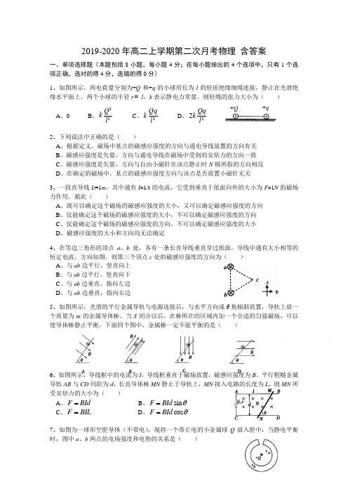2019-2020年高二上学期第二次月考物理 含答案