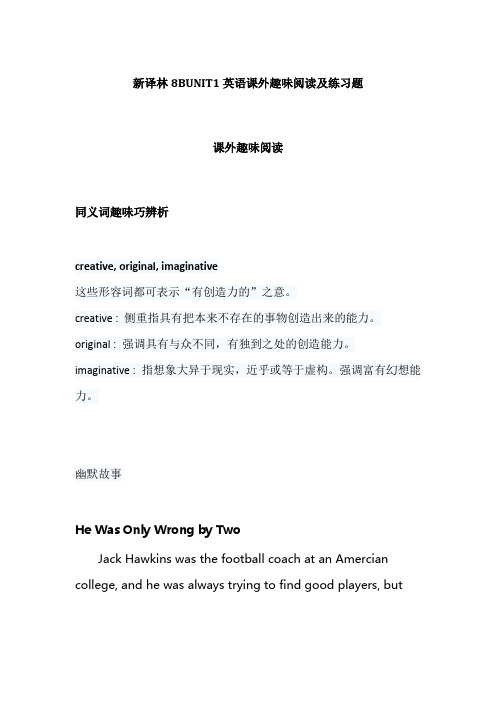 【个人手工制作】新译林8BUNIT1英语课外趣味阅读及练习题