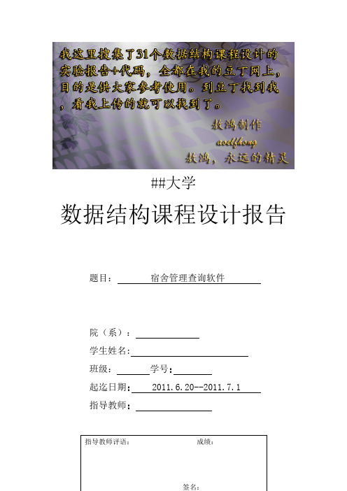 数据结构课程设计之宿舍管理系统