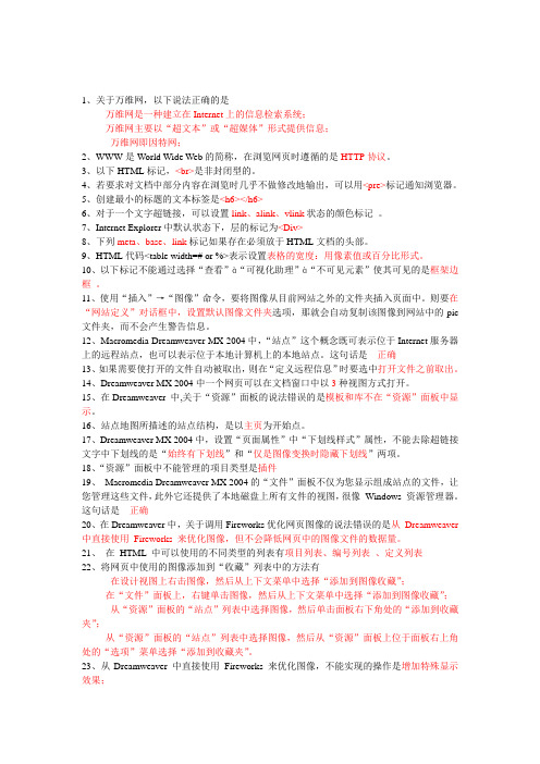 DREAMWEAVER知识点