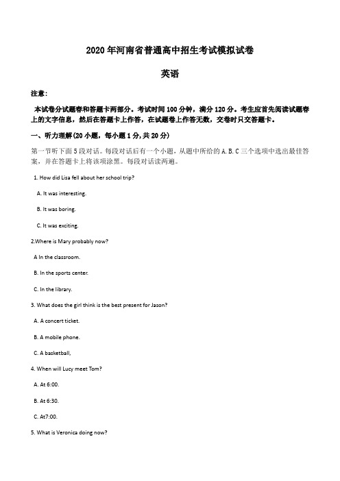河师大附中2020年九年级下册中招考试模拟试卷  (无答案)