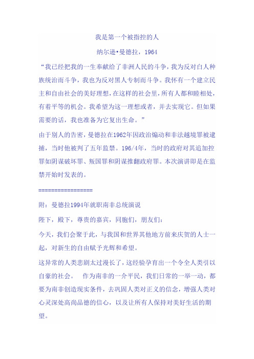 我是第一个被指控的人