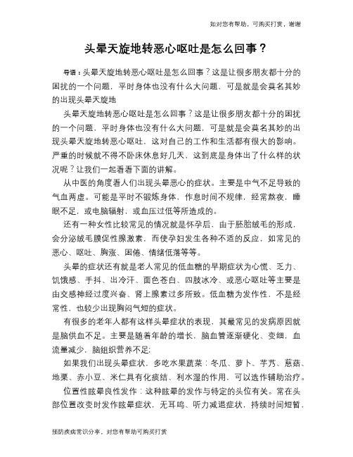 头晕天旋地转恶心呕吐是怎么回事？