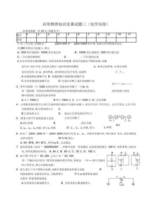 初中物理竞赛试题汇编