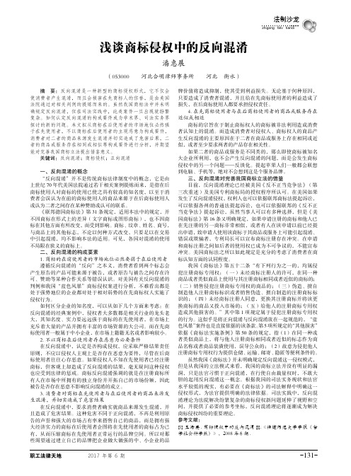 浅谈商标侵权中的反向混淆
