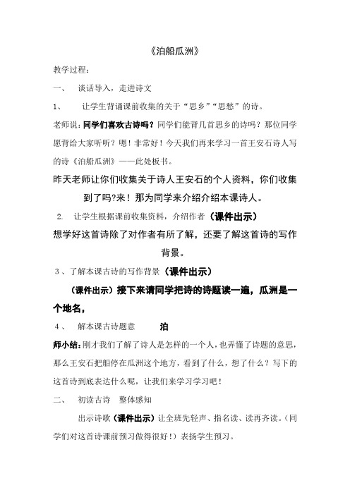泊船瓜洲(王秋芳)初稿王用打印2