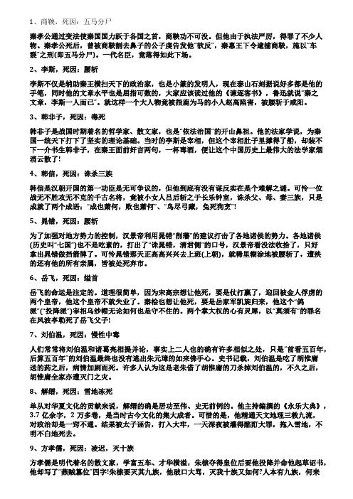 中国历史上死得最惨的功臣