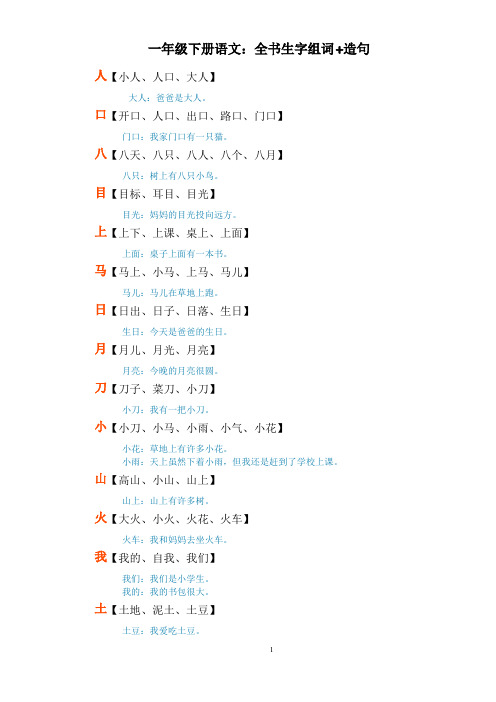 一年级下册语文：全书生字组词+造句