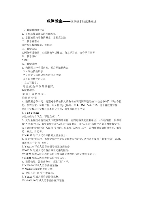 珠算教案——珠算基本加减法概述
