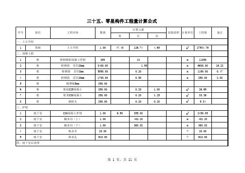 手算工程量计算书大全(共35套表格)