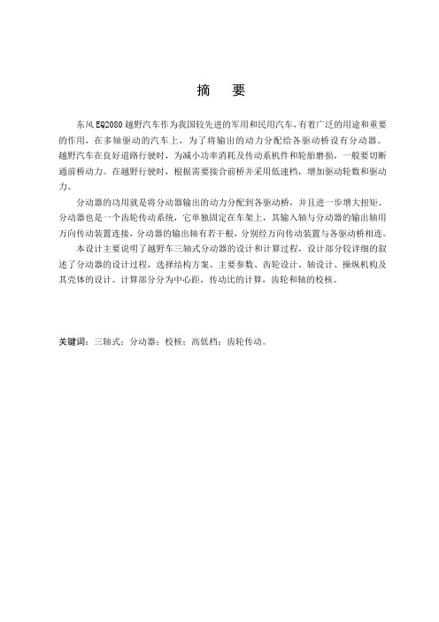 东风EQ2080越野车